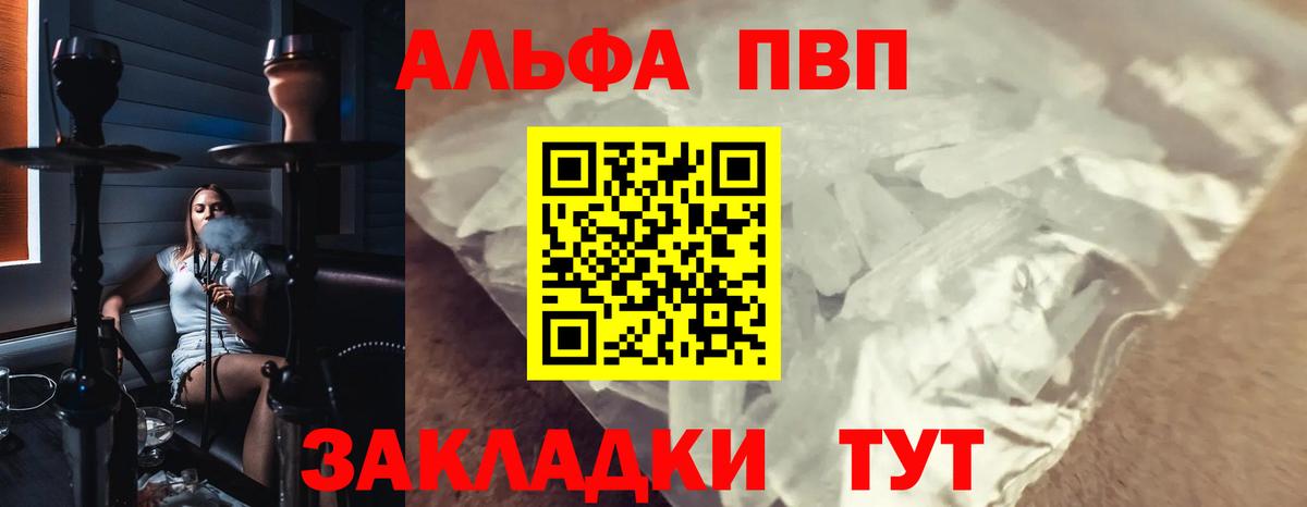 APVP кристаллы Тамбов