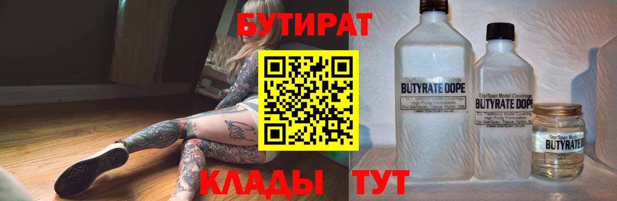 БУТИРАТ  Вход с VPN  Тамбов  Бутират буратино 