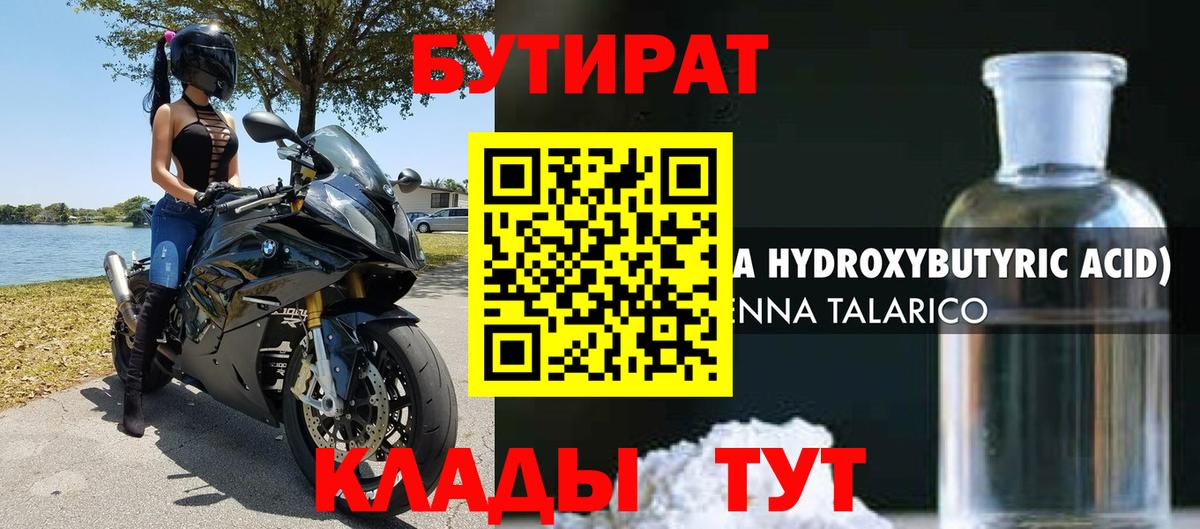 Бутират GHB Тамбов