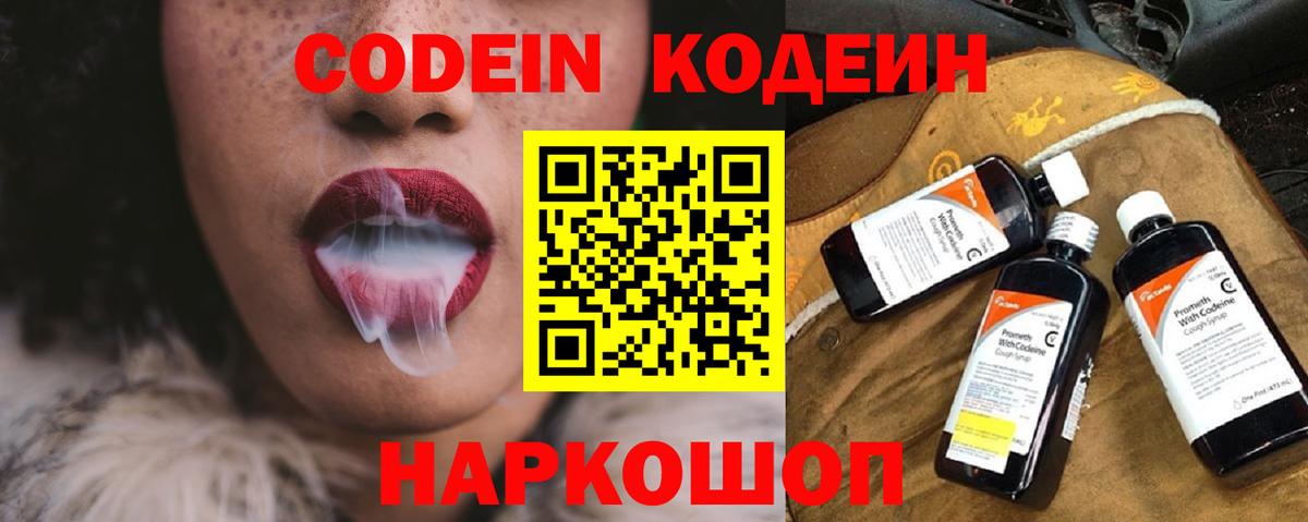 Codein Purple Drank  Кодеиновый сироп Lean Purple Drank  Тамбов  Вход с VPN 