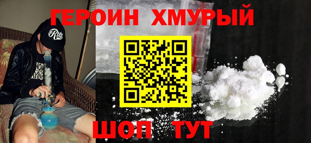 Героин гречка Тамбов