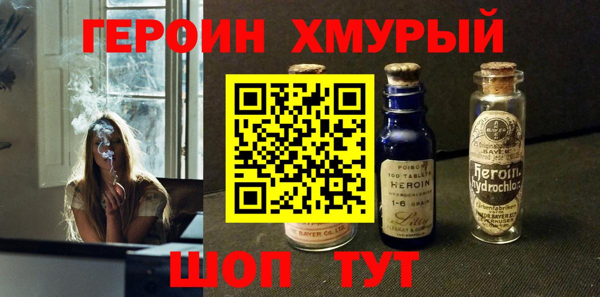 Тамбов  ГЕРОИН VHQ  Героин  Вход с VPN 